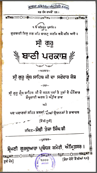 Shri Guru Bani Parkash by Sodhi Teja Singh
